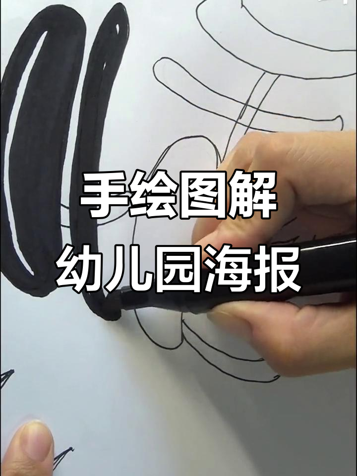 幼儿园手绘海报设计,简单又有趣!