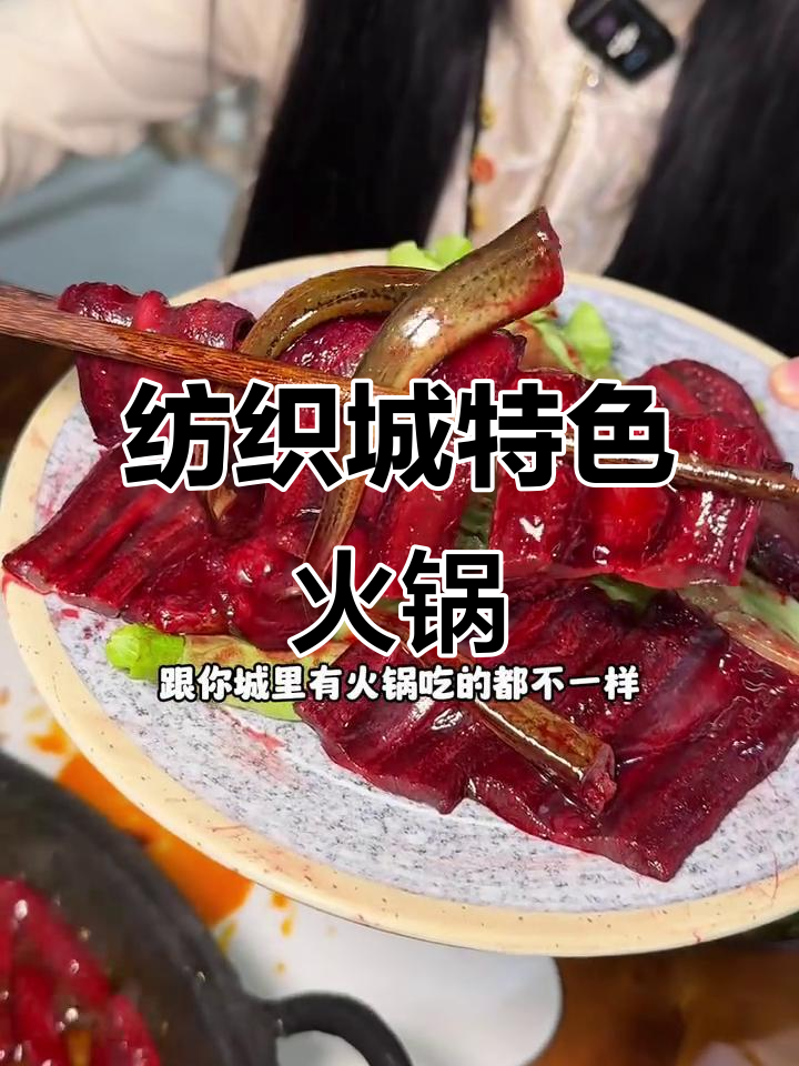 西安纺织城独特火锅,泥鳅鳝鱼鲜美无比