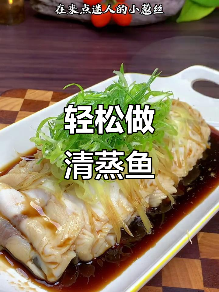 清蒸鱼片,简单又营养的创意做法