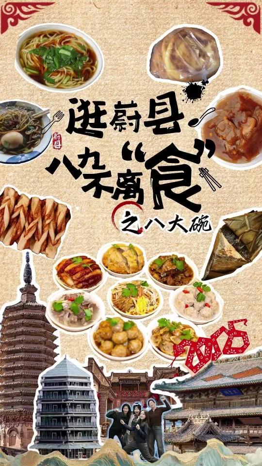 Chinesefood之蔚县八大碗
