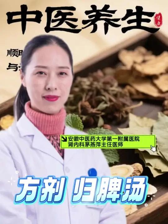 方剂归脾汤