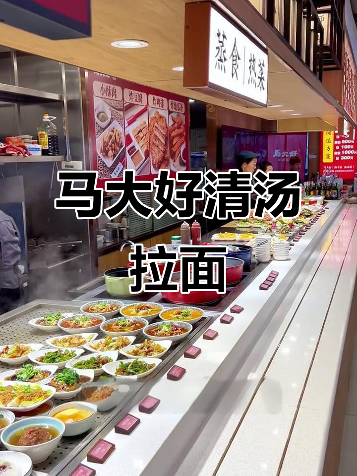 天津马大好清汤拉面,八小时熬鲜牛肉,手工面条让你流连忘返