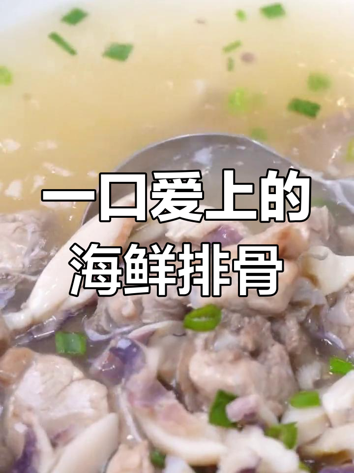 墨鱼干排骨汤,鲜美至极