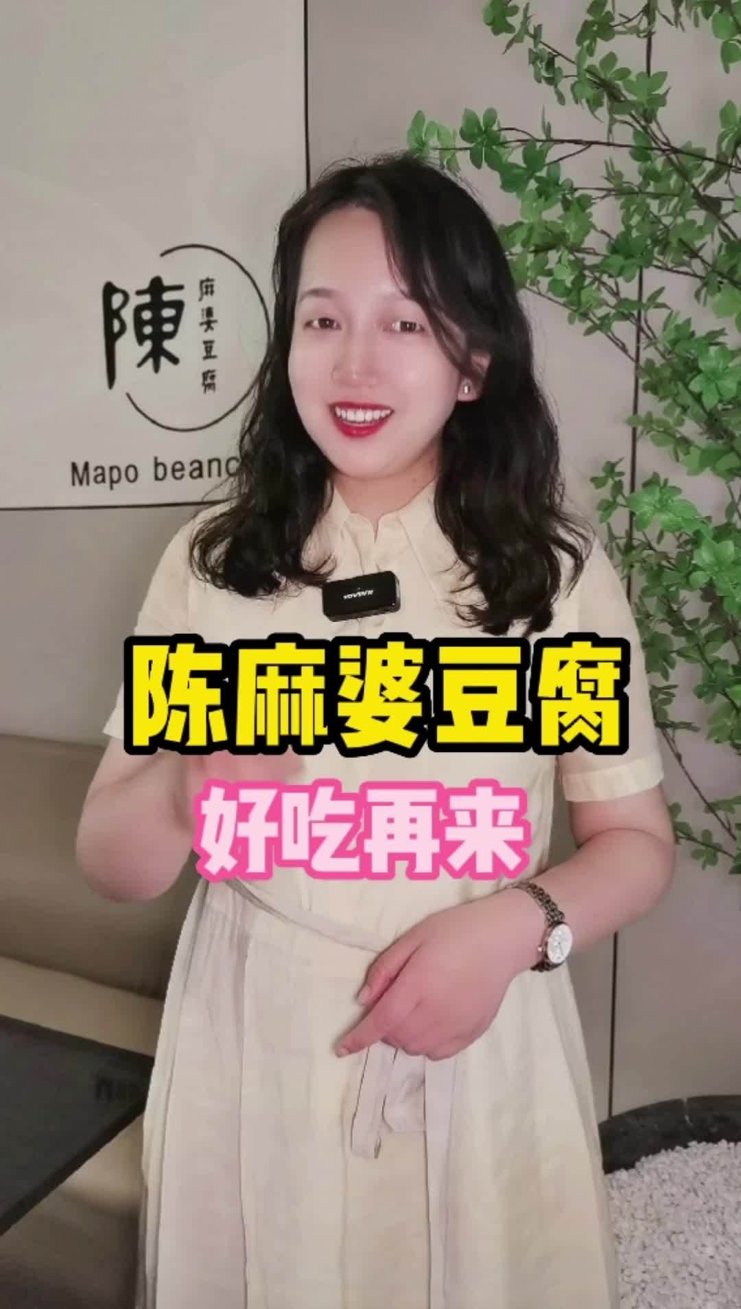 宝鸡川菜的排队王陈麻婆豆腐我又来了,来吃饭前建议提前预约。宝鸡热门 陕西美好推荐官 美食探