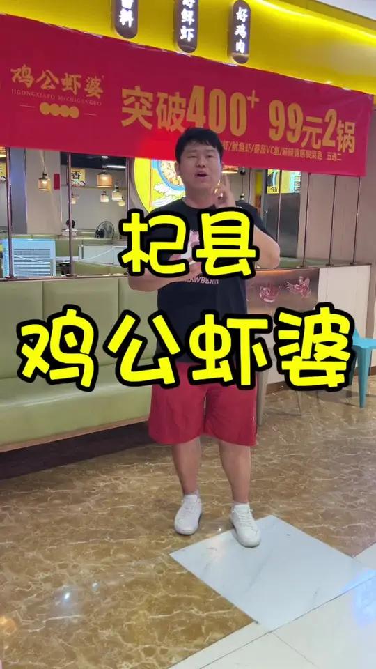 杞县欣泰百货鸡公虾婆99吃两锅的活动又来了,快来 好吃不贵经济实惠 是时候安排一下了 熊仔