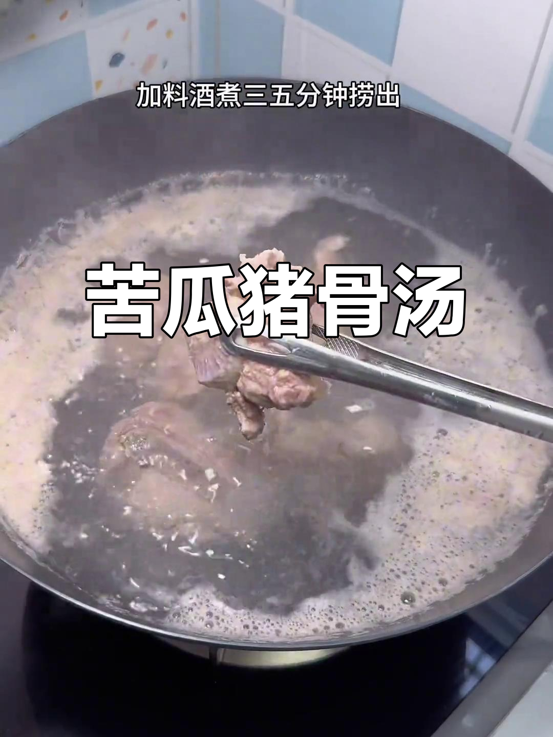 广东苦瓜猪骨汤,消暑降火必备美味