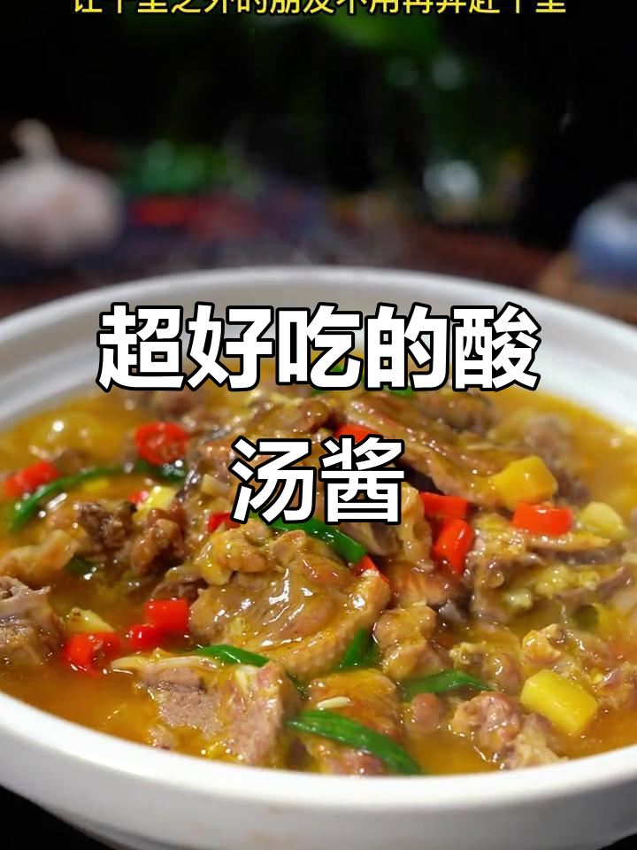 贵州酸汤大王传承秘制酱，做菜超简单又美味