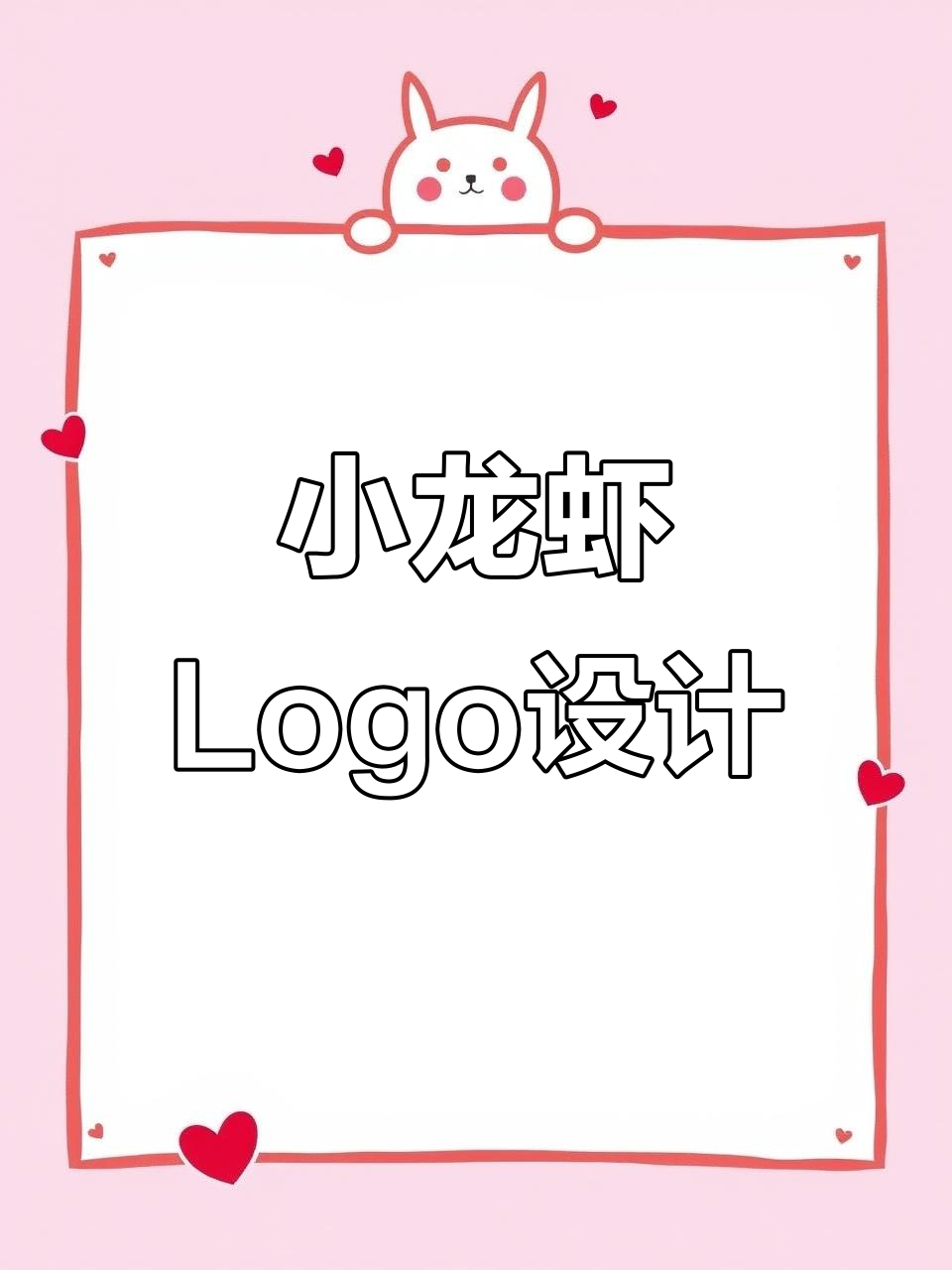 简洁大气小龙虾Logo设计，V字母与钳子完美结合