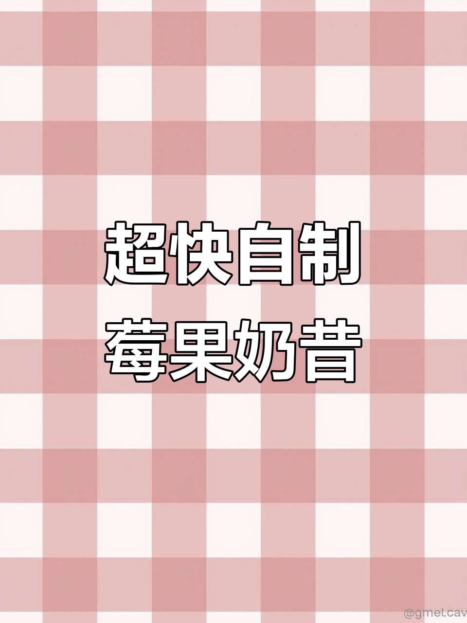 东京超市自助莓果奶昔机,1分钟搞定美味冷饮