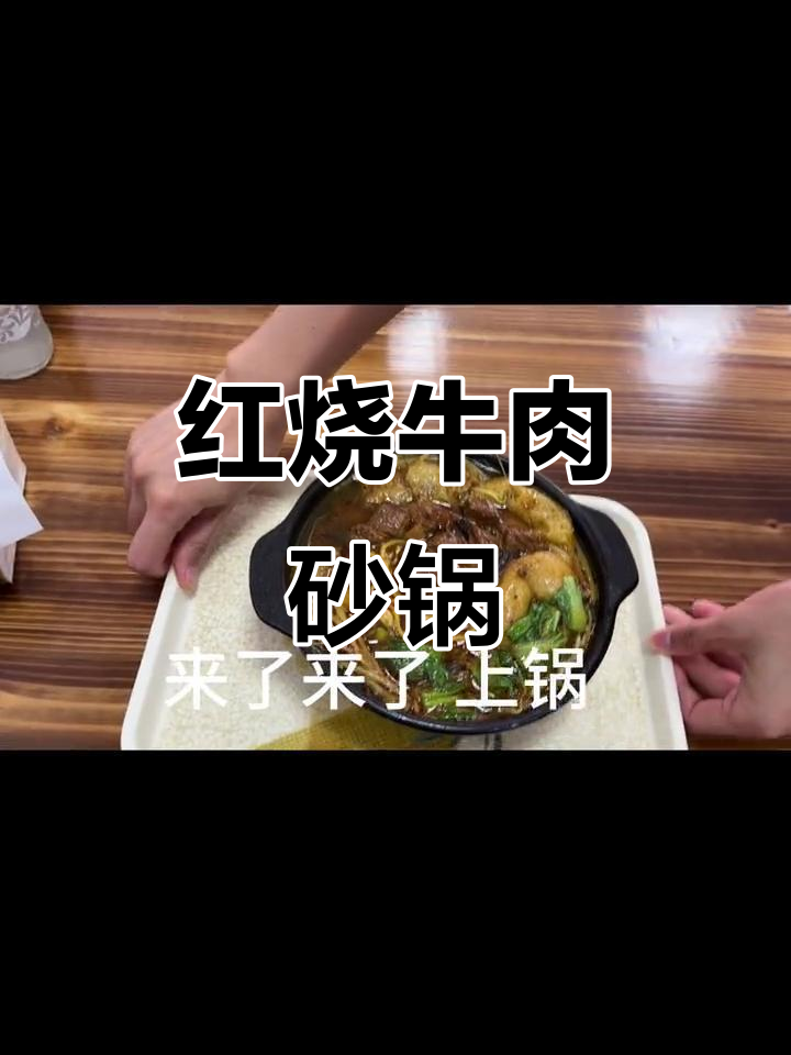 溧水砂锅红烧牛肉,辣椒超赞,绝对让你回味无穷!