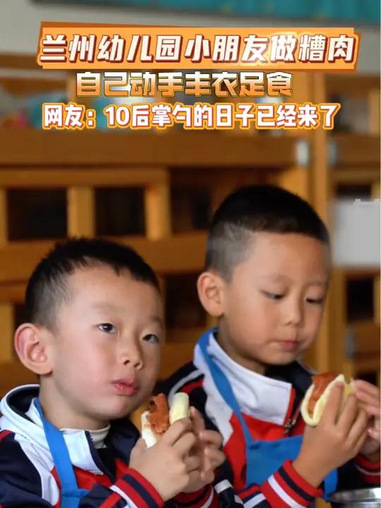 兰州幼儿园小朋友做糟肉 自己动手提前过年,色香味俱全太好吃了,屏幕前的家长你们学会了吗?(