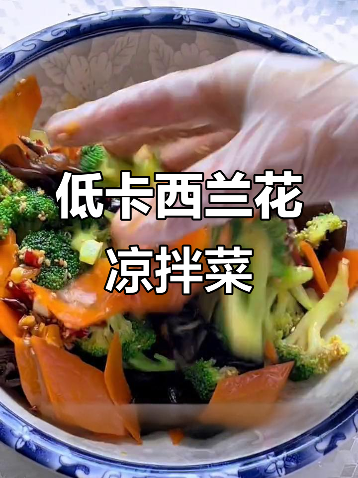 西兰花凉拌新做法,清爽解腻又低脂!