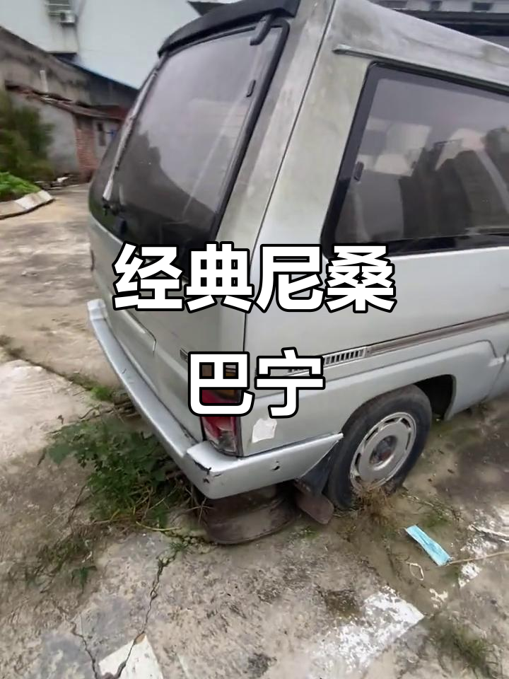 90年代尼桑巴宁面包车,古惑仔风格依旧不减当年