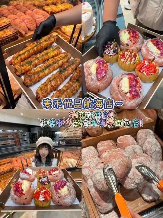 瑞安新开的！超级漂亮的手作面包店！种类好多啊啊啊！