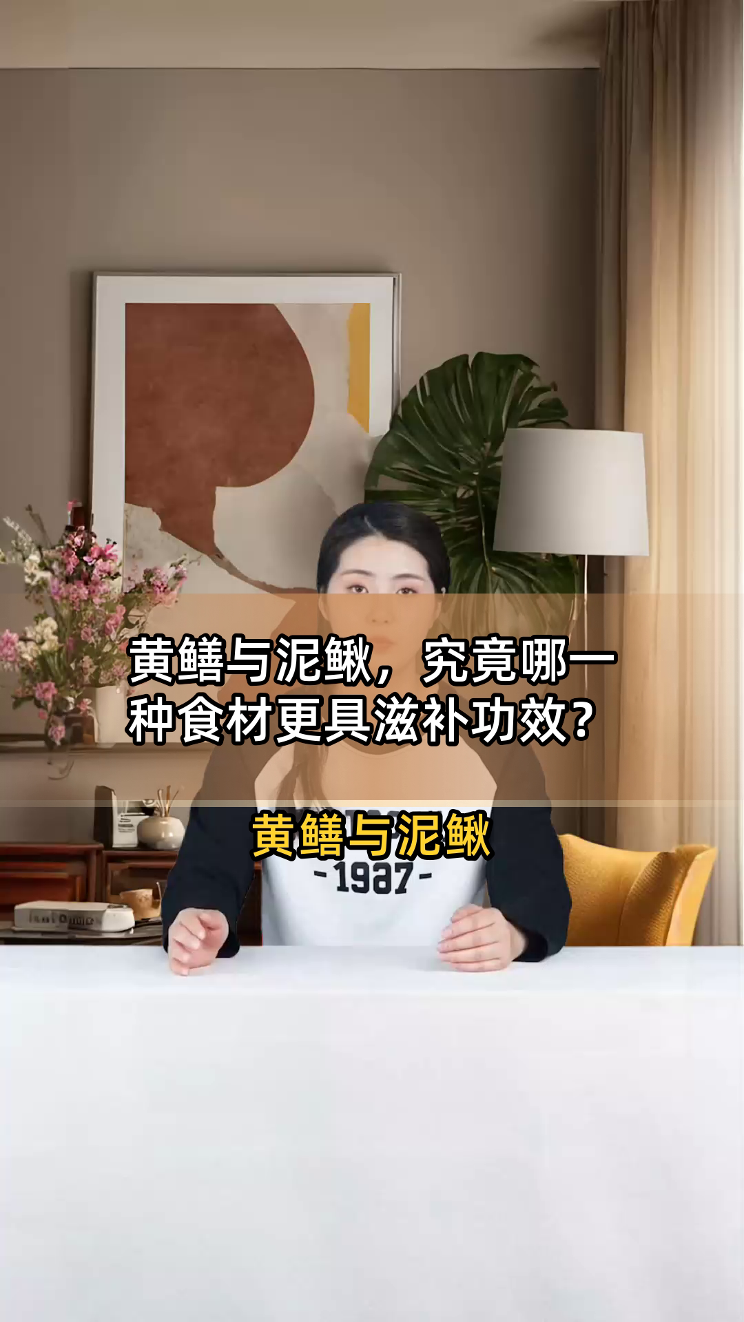 黄鳝与泥鳅,究竟哪一种食材更具滋补功效?