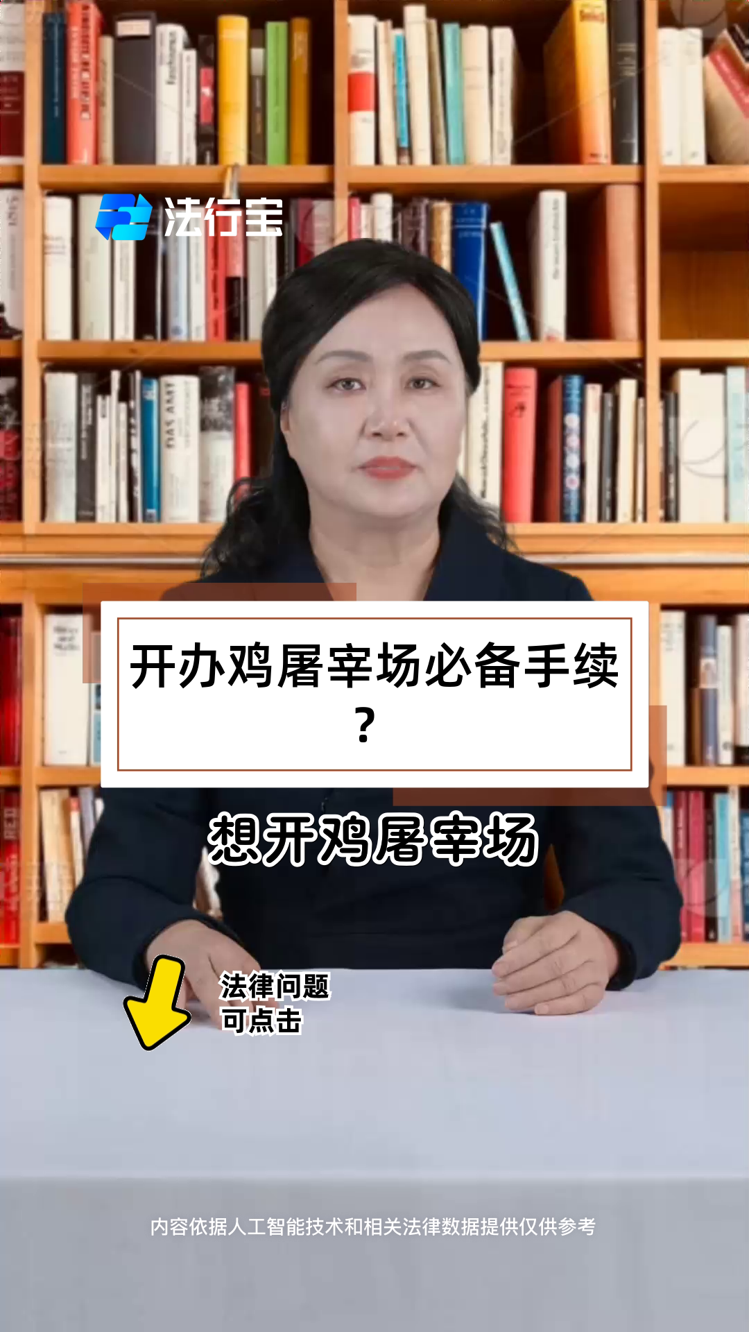 开办鸡屠宰场必备手续?