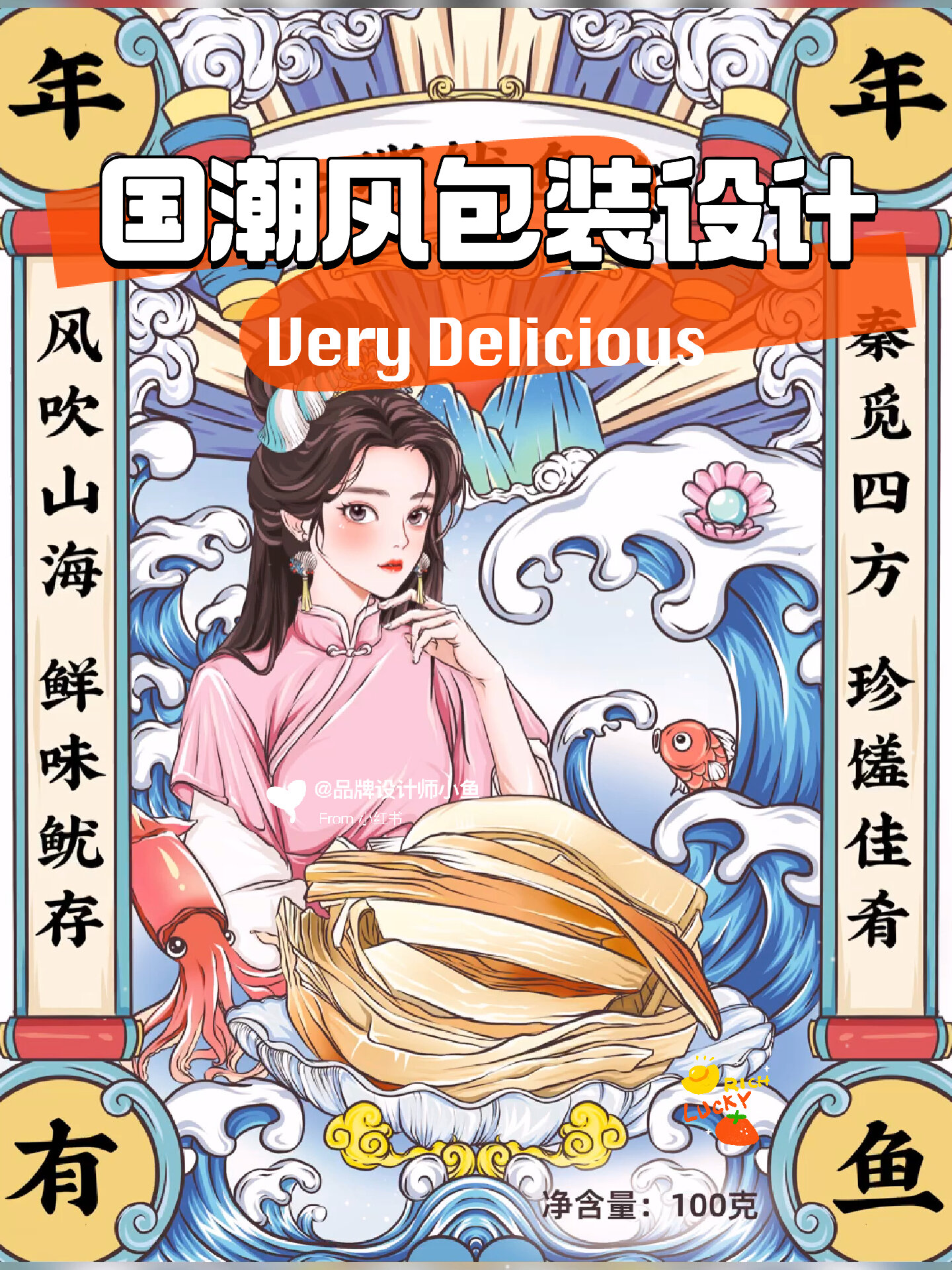 国潮风包装设计|手撕鱿鱼条|食品包装设计