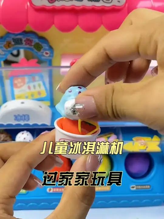 解压玩具儿童冰淇淋机过家家玩具益智女孩子生日礼物 宝宝益智玩具游戏 亲子互动 启蒙早教 小