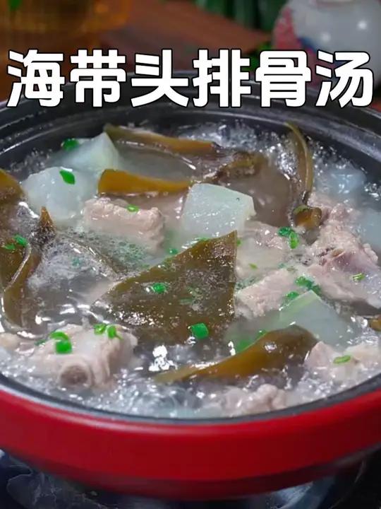 秋天天气干燥,一定要多给家人做这个海带头冬瓜排骨汤,鲜美清甜还不油腻,老人小孩都爱喝
