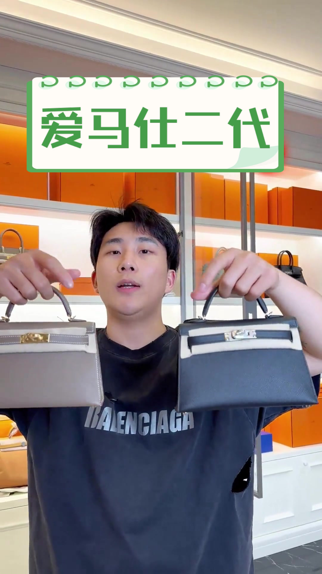 爱马仕二代