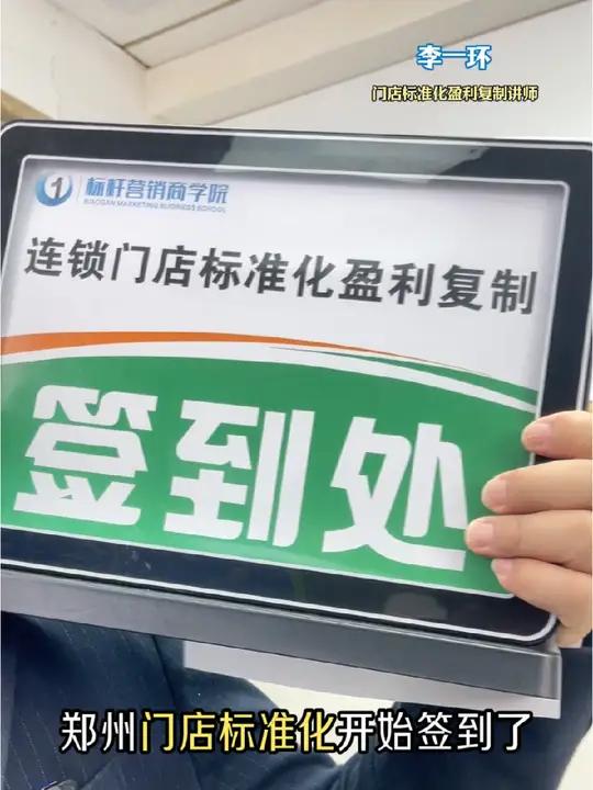 李一环郑州门店标准化盈利复制培训 河南店长标准化培训课程,河南连锁企业培训课程,郑州餐饮门