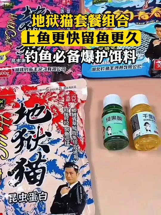 优选好物——钓鱼王地狱猫升级版野钓鱼青春,上鱼更快留鱼更久,还送一瓶千里香 户外钓鱼 爆护