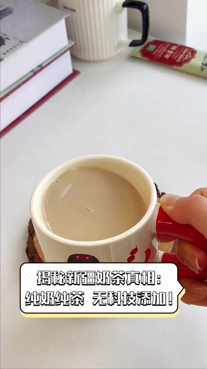 揭秘新疆奶茶真相:纯奶纯茶,无科技添加!
