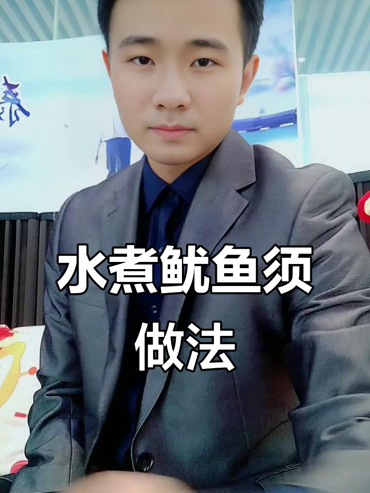 轻松水煮鱿鱼须，搭配凉拌酱料超有味