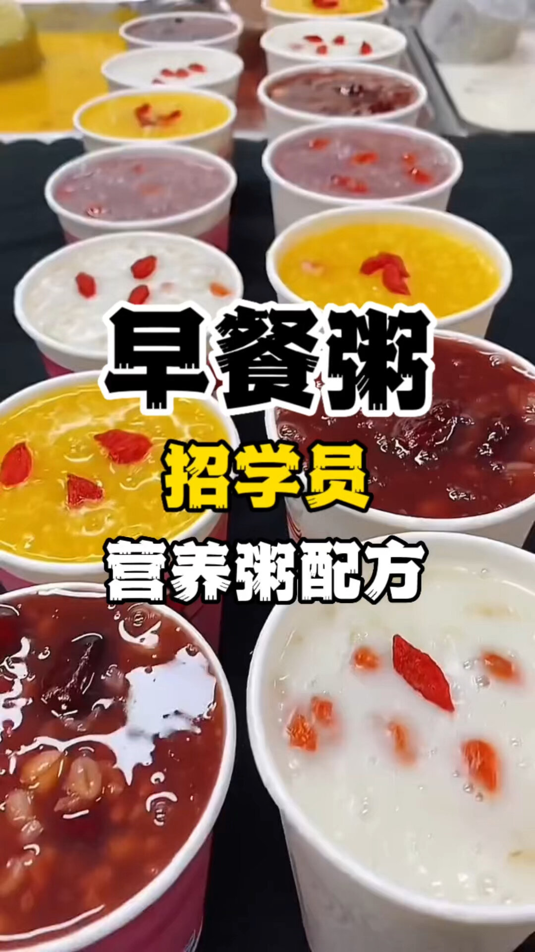 早餐营养粥做法 早餐粥配方 早餐粥技术培训