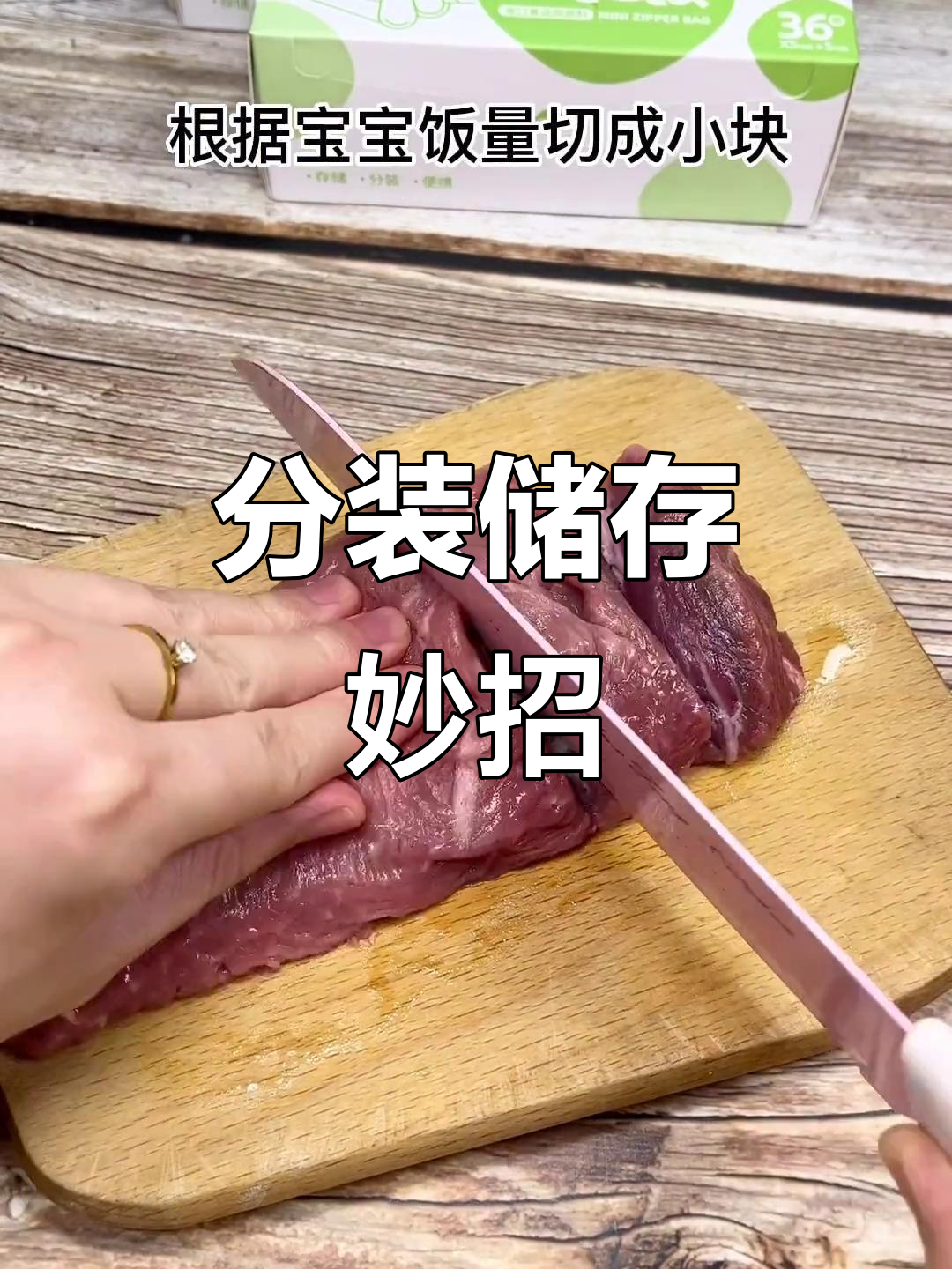 如何保存肉类和蔬菜?分装法让食物新鲜又持久,超实用!