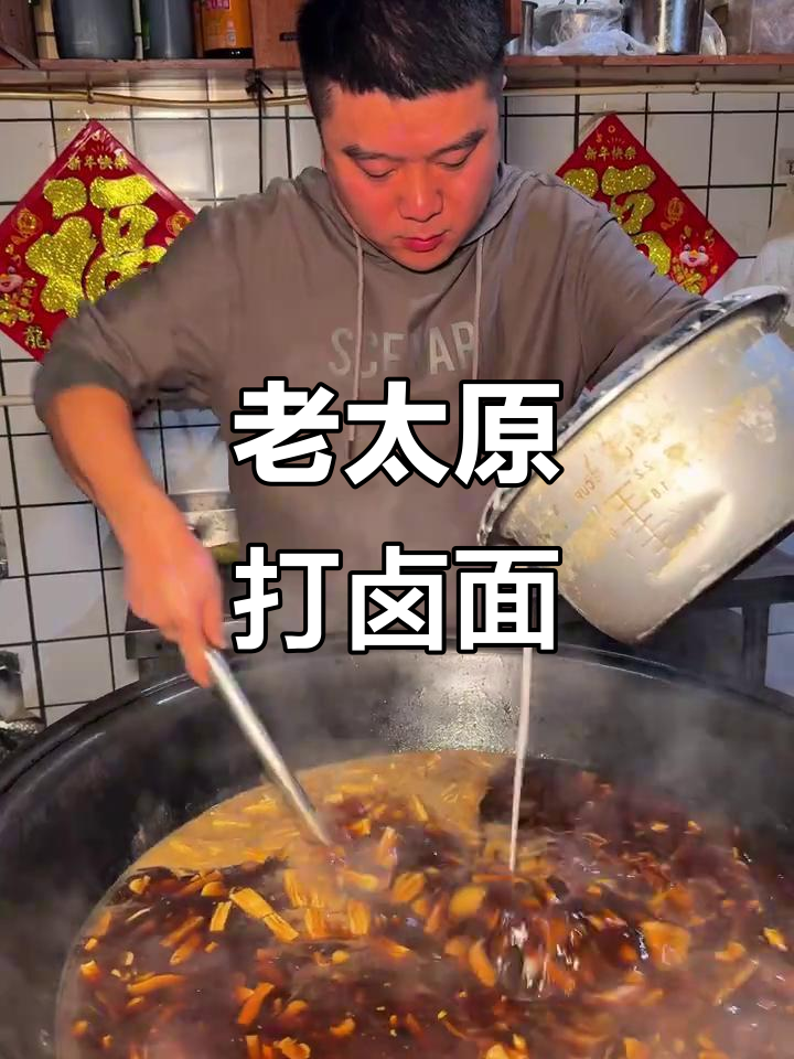 太原特色打卤面,骨汤与各种配料完美融合