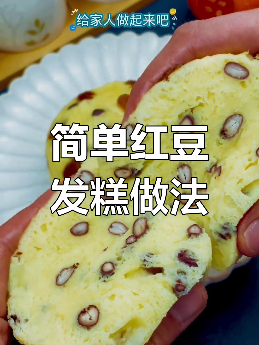 松软香甜红豆发糕,早餐必备营养美味