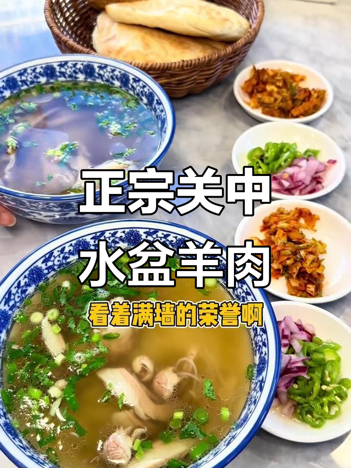 北京最正宗关中水盆羊肉，百年传承的味道让人怀念