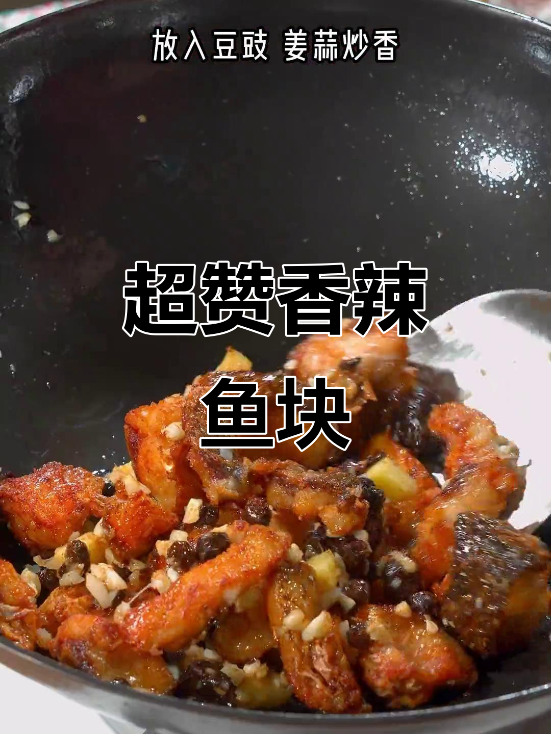 香辣鱼块,超下饭又适合当小零食