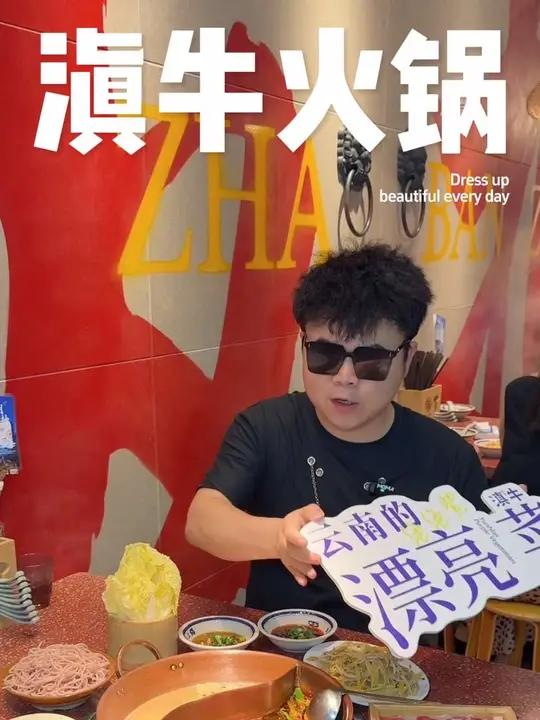 汇一城也有好吃好看好打卡的云南酸菜牛肉火锅了!