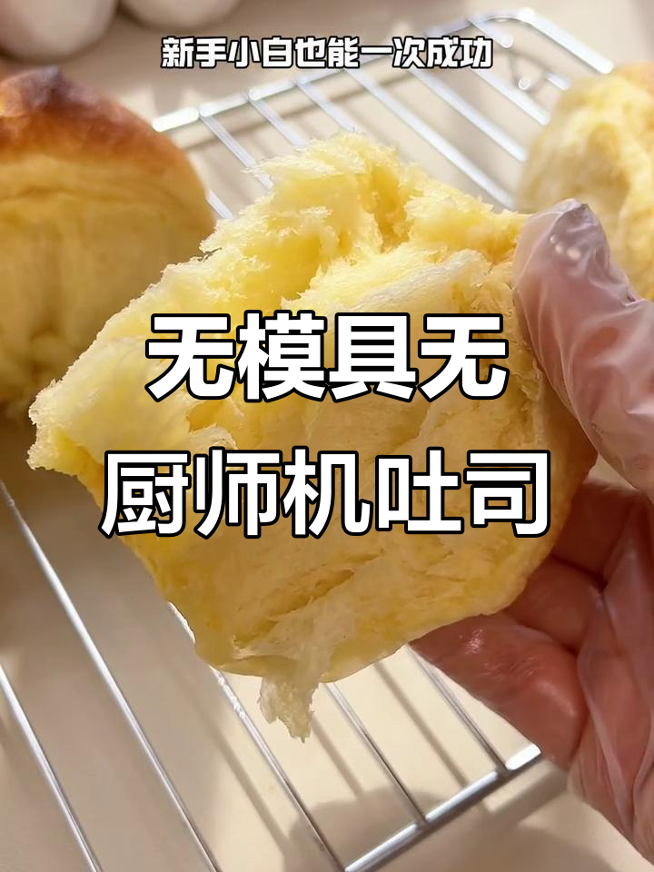 免揉黄油吐司,空气炸锅轻松做,奶香松软超好吃