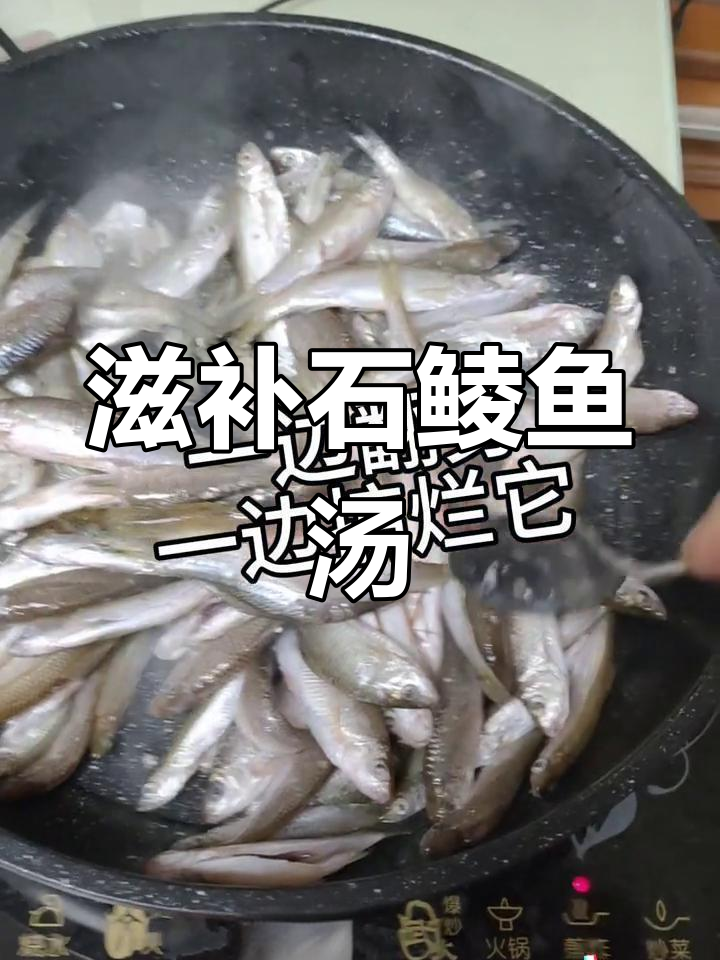 石鲮鱼汤,强筋健骨,喝完精神焕发!