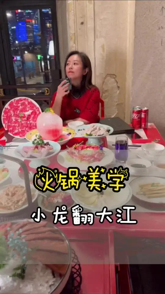 在上海吃火锅讲排面的话,这家背靠繁华外滩,顶级食材的小龙翻大江一定是首选 重庆火锅推荐 一