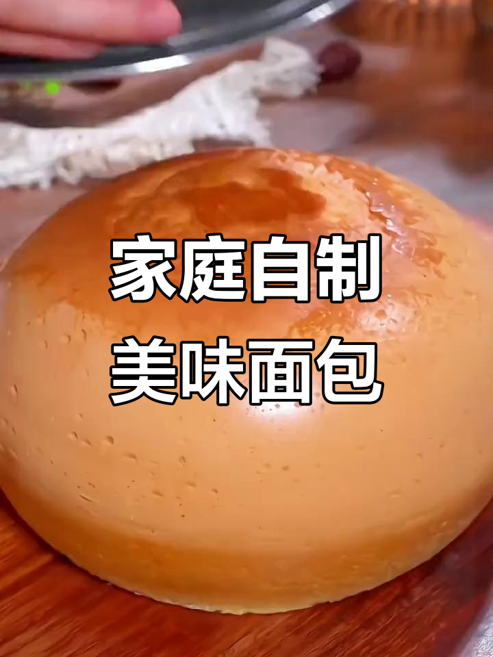 家用蛋糕粉蒸烤面包,大人小孩都爱吃