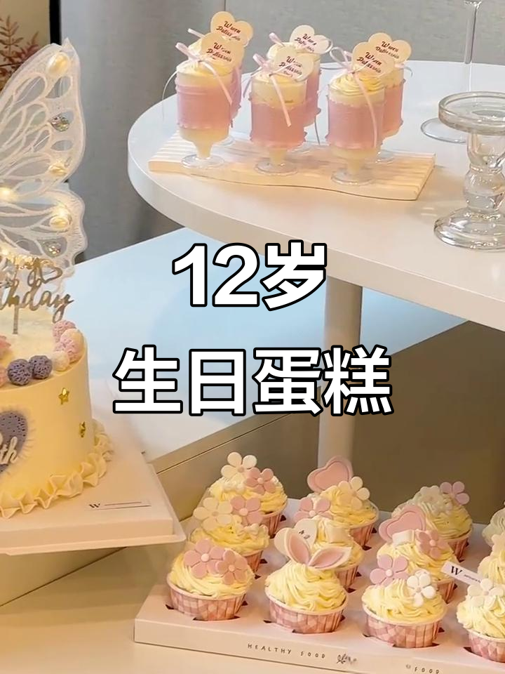 12岁女孩的蝴蝶贝拉公主蛋糕,甜美梦幻甜品台