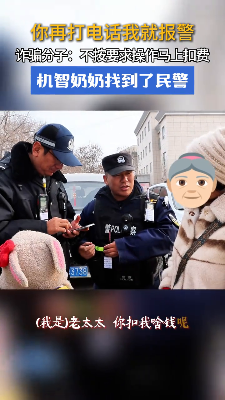 你再打电话我就报警!