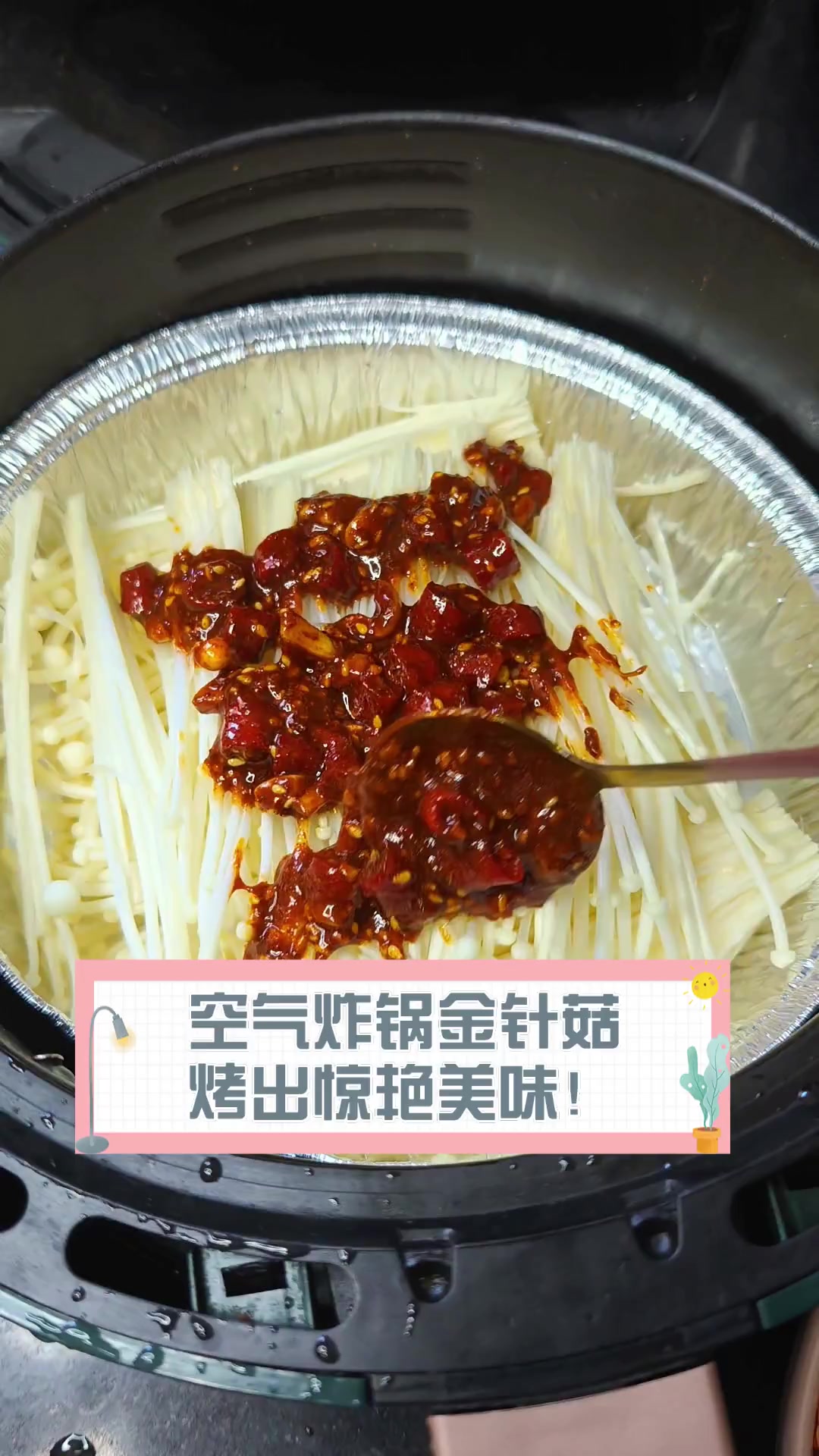 空气炸锅金针菇,烤出惊艳美味!