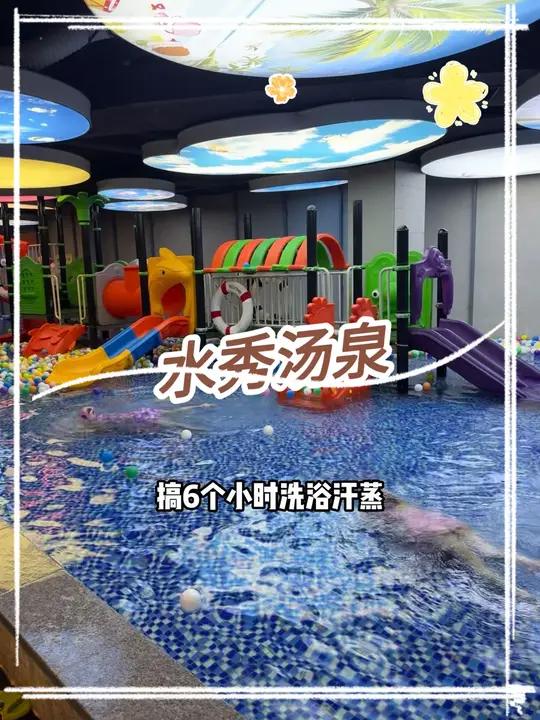 39就能在河西的水秀汤泉,洗浴汗蒸休息6小时