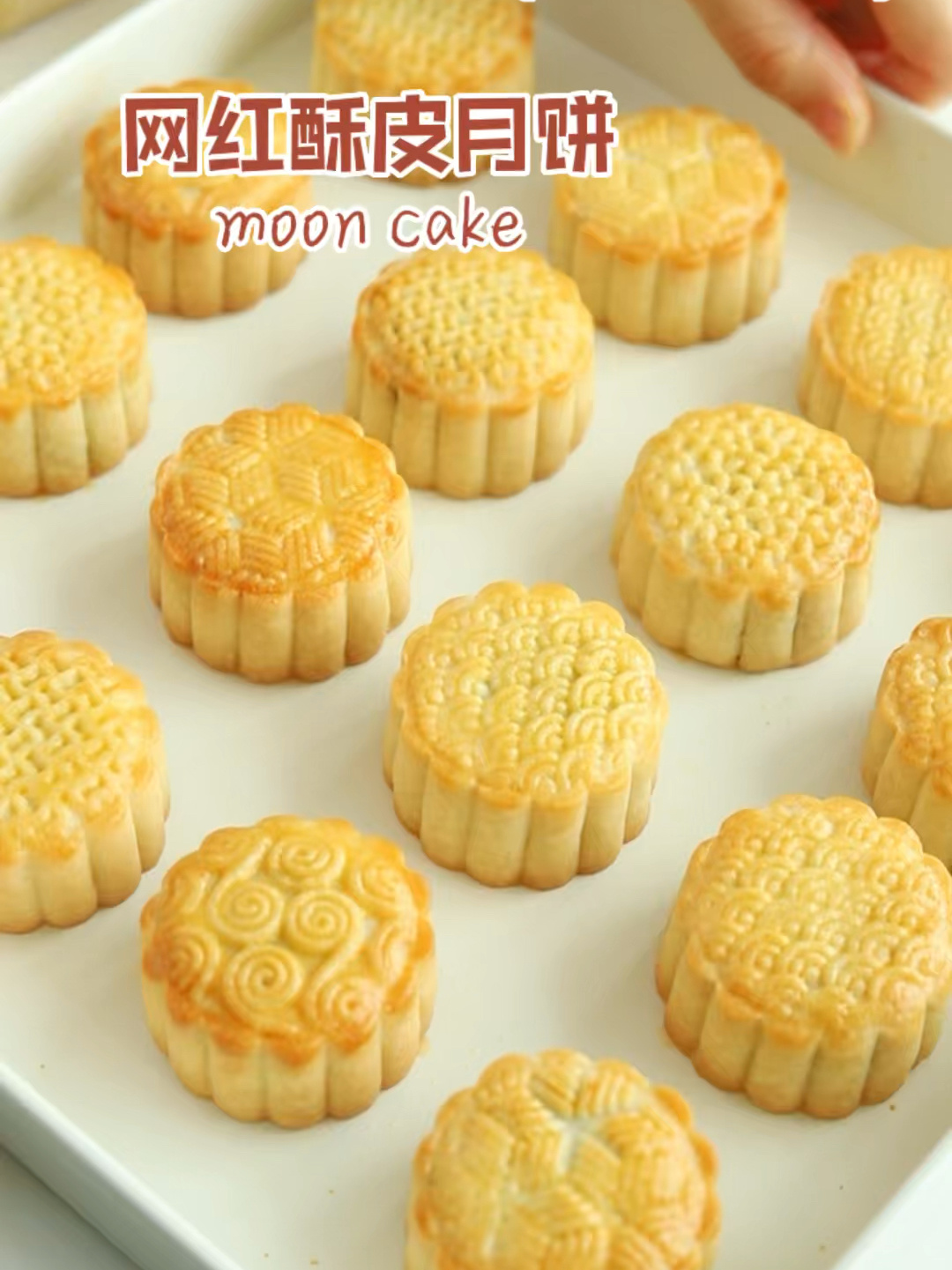 锁住这个配方今年超的网红酥皮月饼