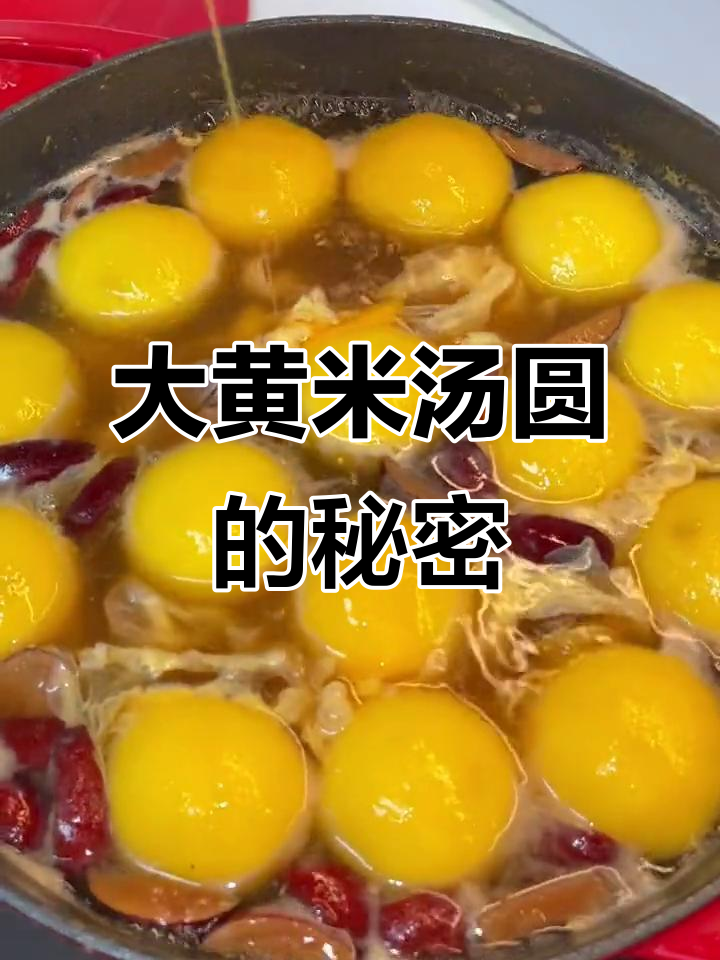 这种大黄米汤圆,煮后膨胀两倍大,口感独特!