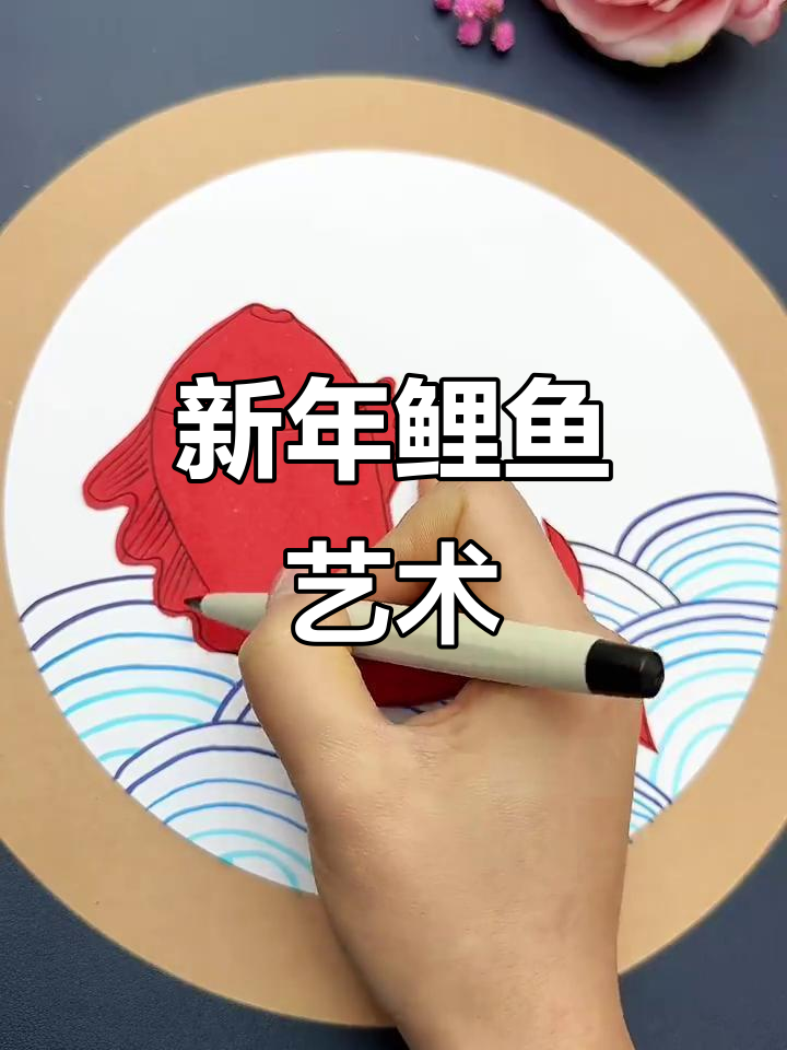 鲤鱼跃龙门,创意美术迎新春