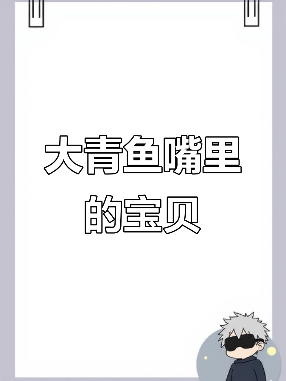 青鱼石:活玉般的秘密,竟藏在大青鱼的嘴里