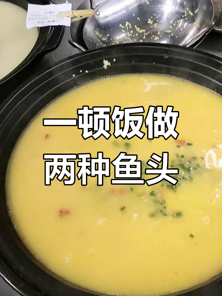 忙碌一天只吃一顿饭,一锅搞定两种鱼头做法