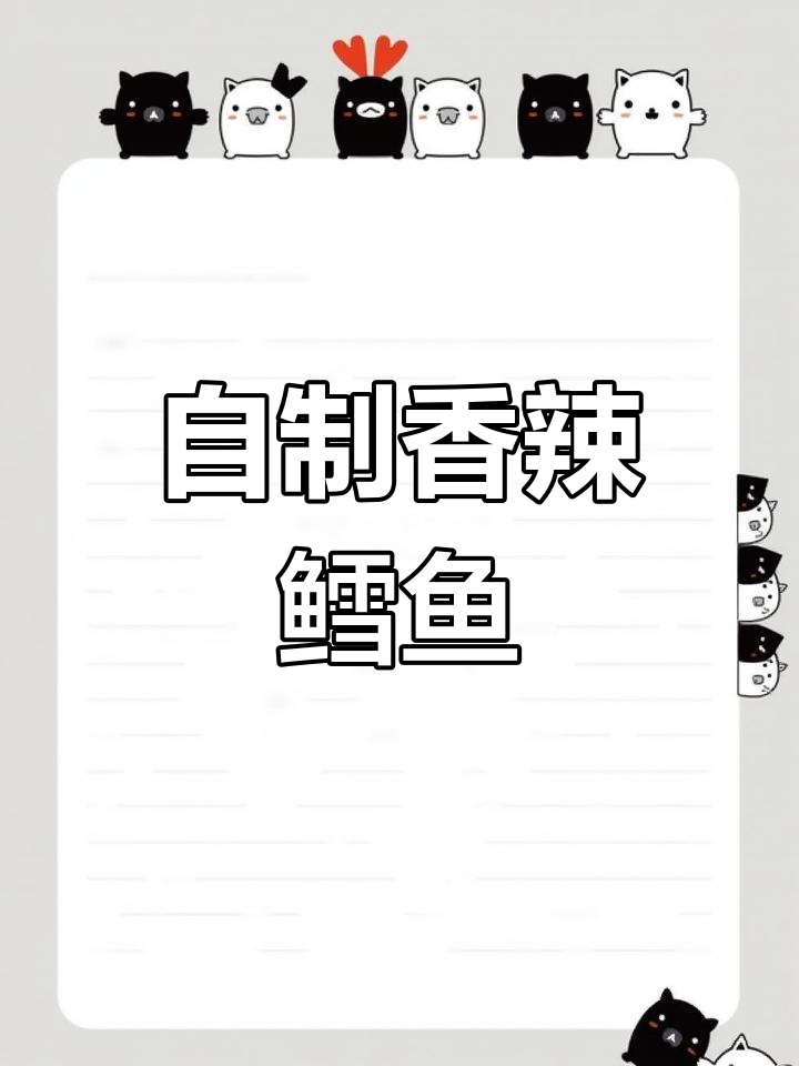 香辣鳕鱼,简单又美味!教你做这道家常下饭菜