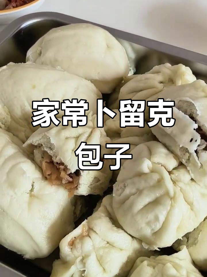 特色卜留克馅大包子,家常味十足